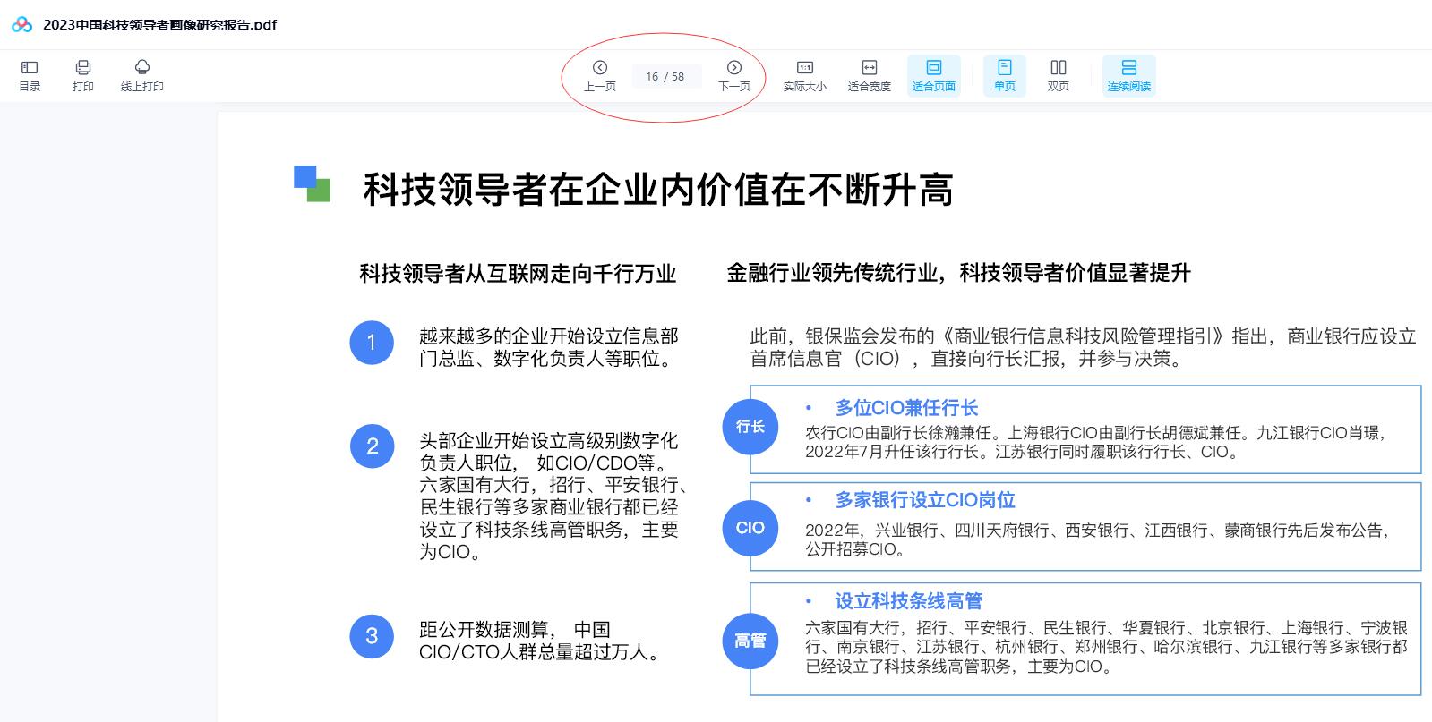 2023中国科技领导者画像研究报告.pdf下载