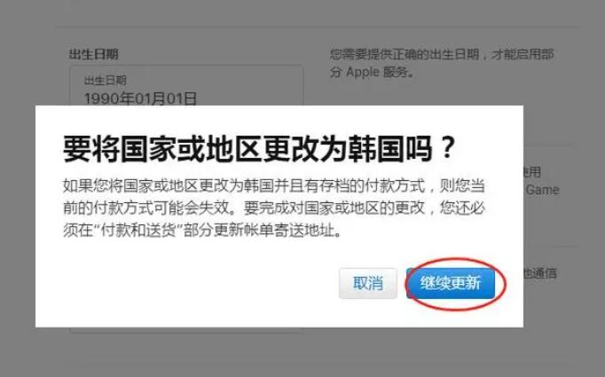 韩国苹果id年龄验证是什么情况?