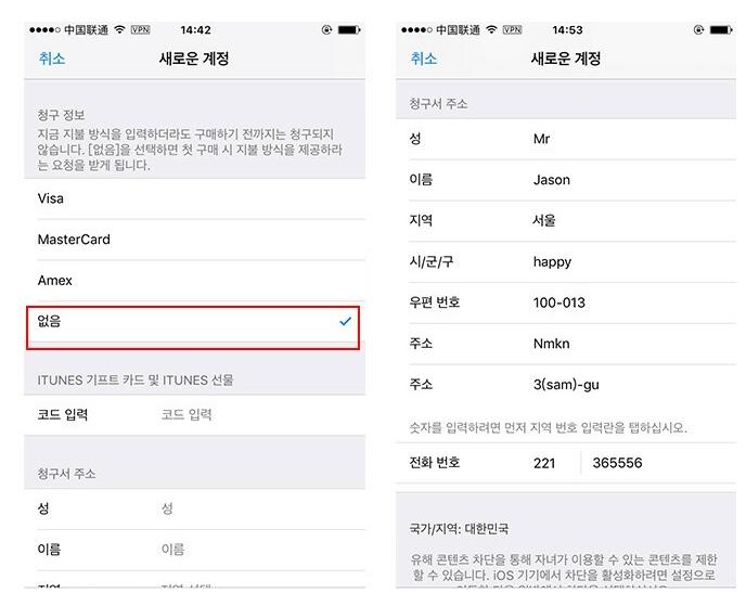 韩国ios账号注册教程(包会）