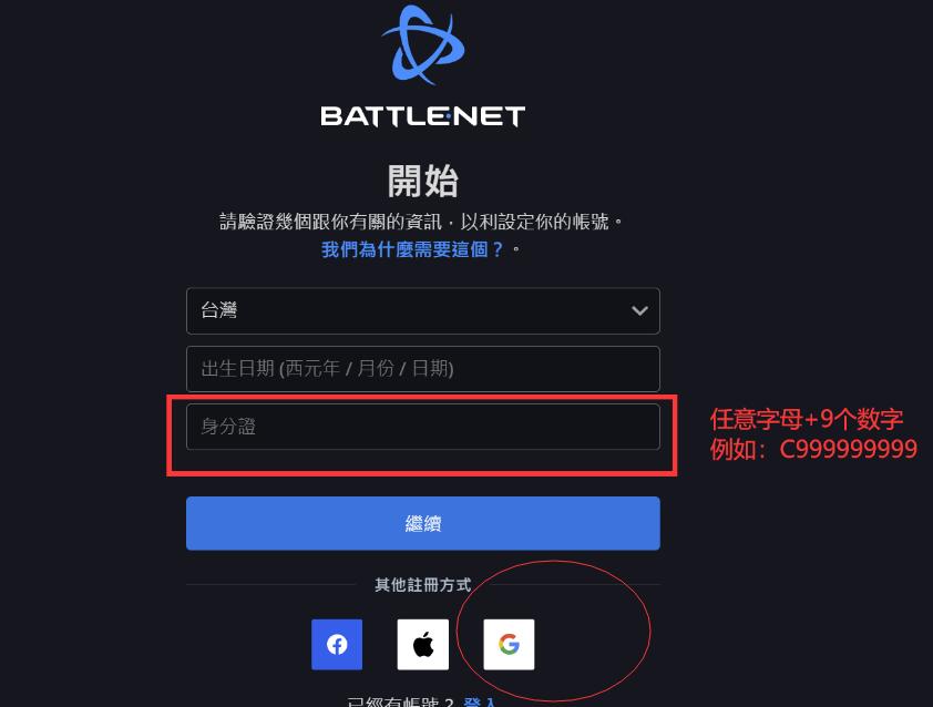 战网国际服账号注册教程!（超简单）