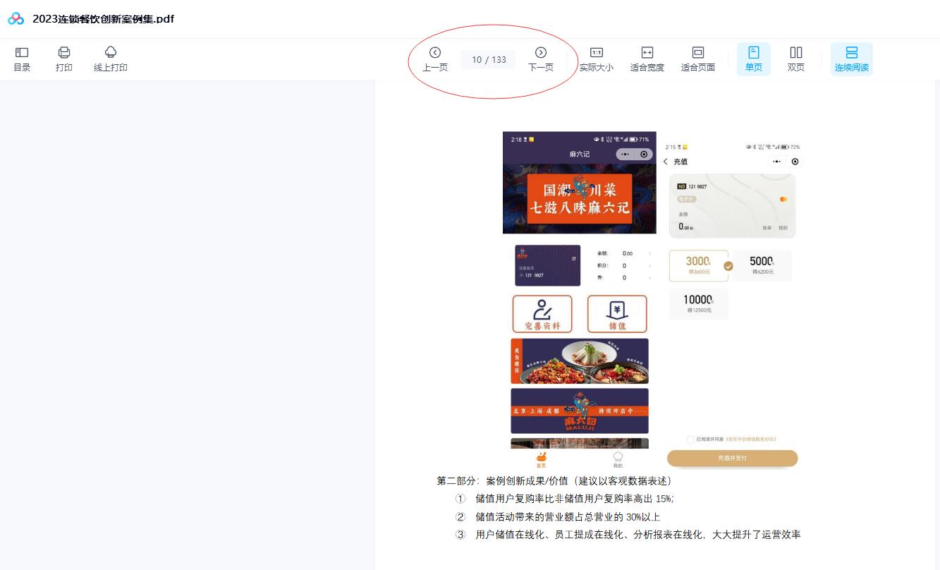 2023连锁餐饮创新案例集.pdf133页