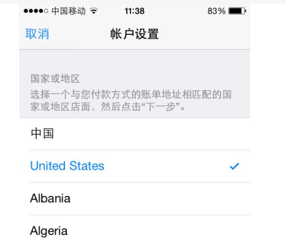 苹果id怎么切换国家地区？