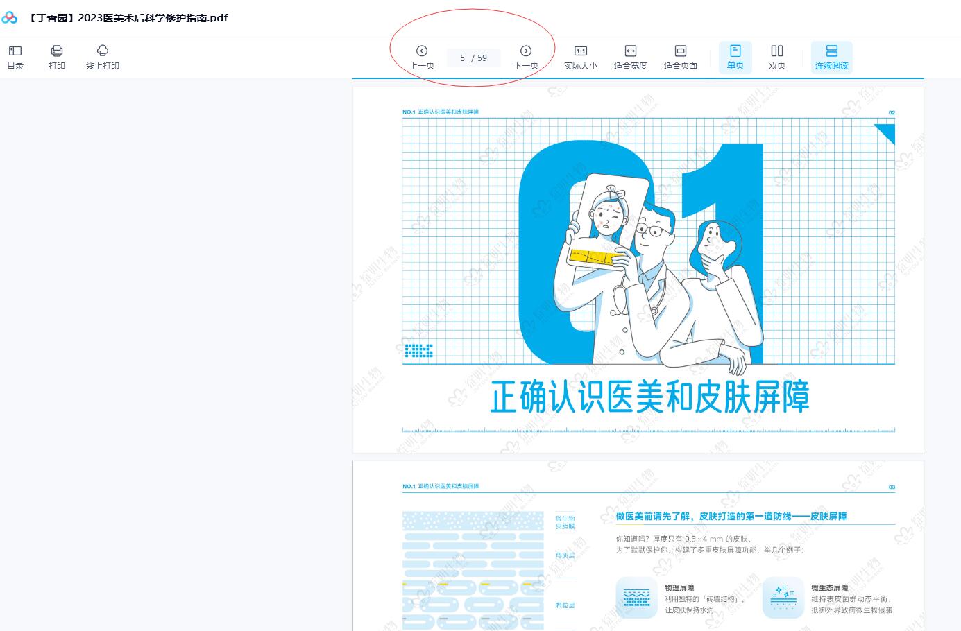 【丁香园】2023医美术后科学修护指南.pdf 59页下载