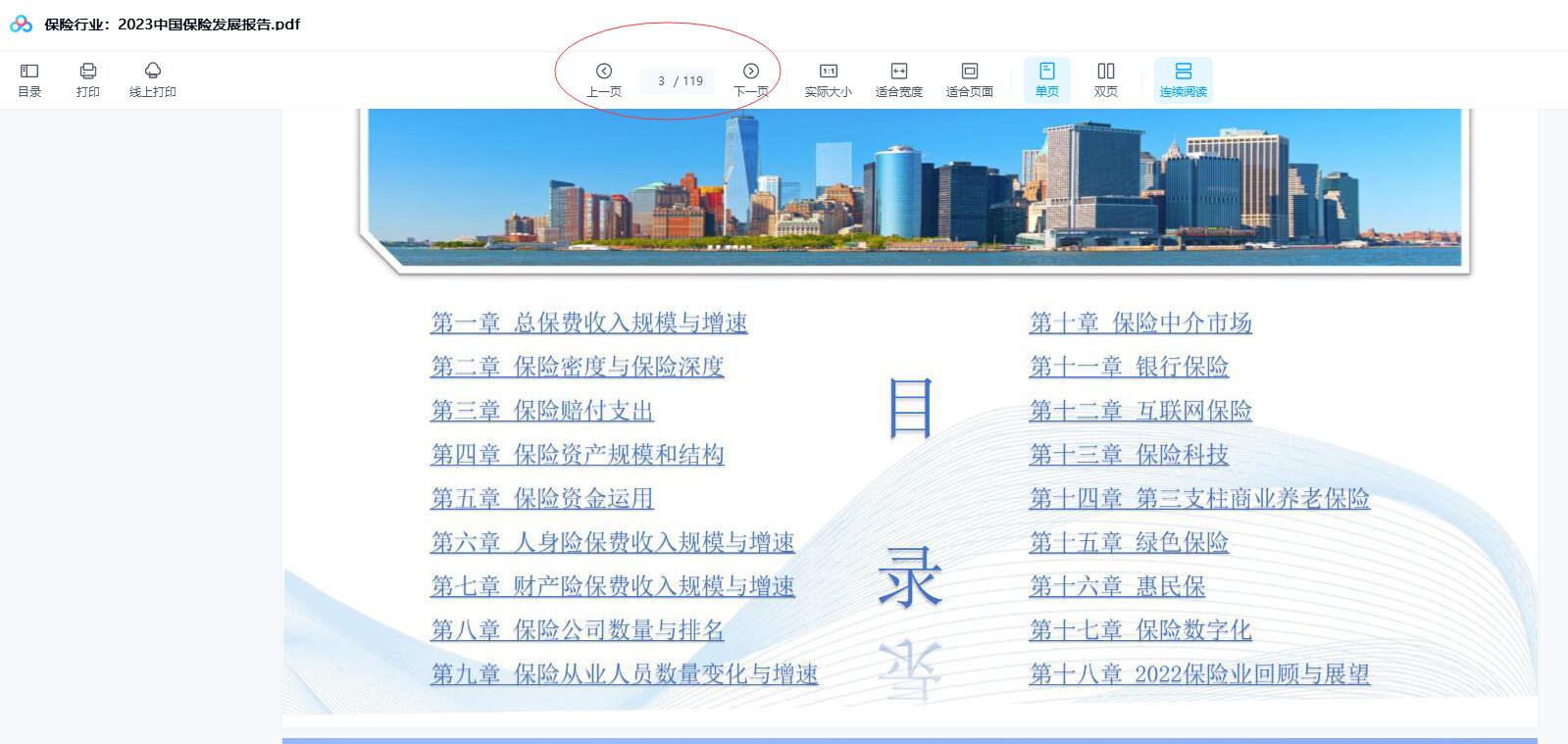 2023中国保险发展报告.pdf完整版119页下载
