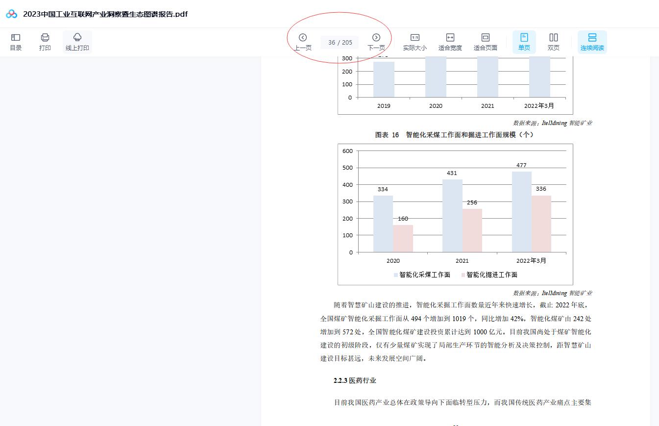 2023中国工业互联网产业洞察暨生态图谱报告.pdf205页