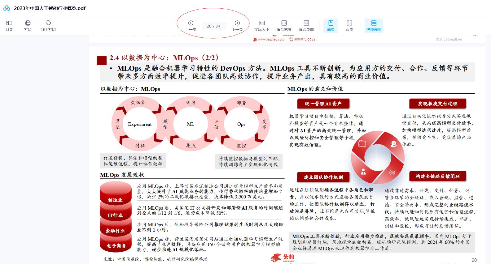 2023年中国人工智能行业概览.pdf 34页下载