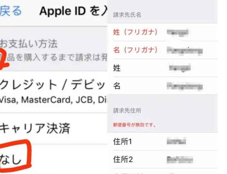 日本苹果id注册信息地址资料怎么填写?
