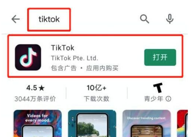 iphone怎么下载tiktok国际版?