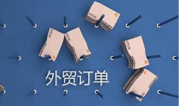 外贸订单怎样去寻找?有哪些技巧？