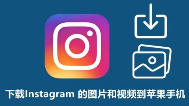 instagram安卓手机可以用吗?