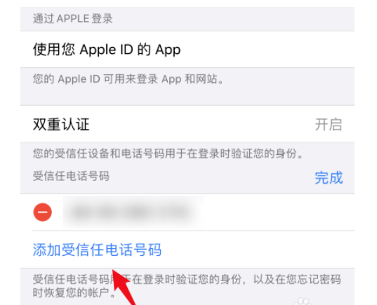怎么取消苹果ios账号双重认证?