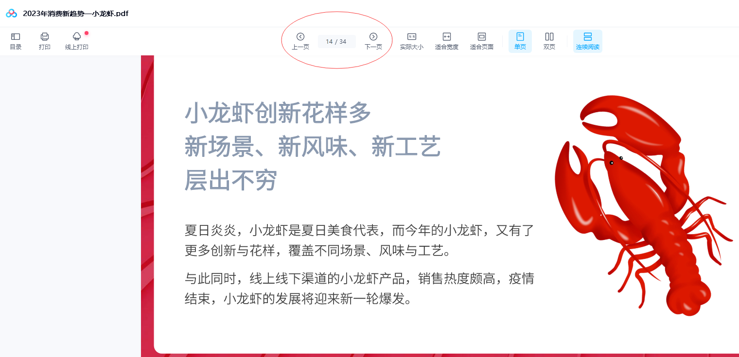 2023年消费新趋势—小龙虾.pdf 34页下载