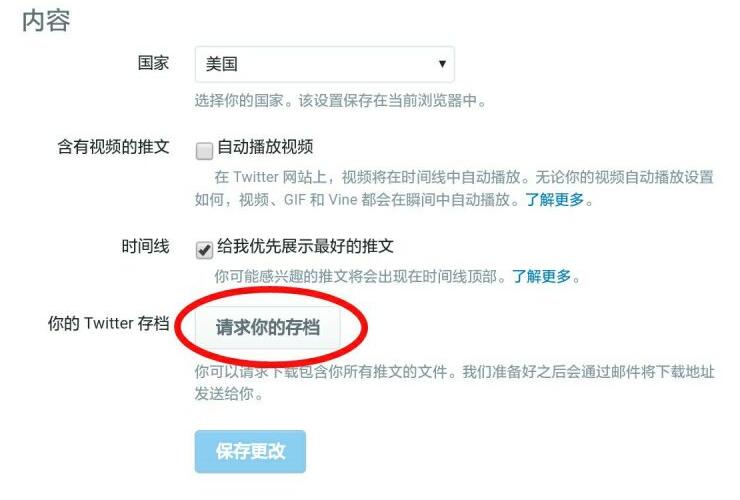 twitter推特一直要求请允许媒体权限怎么办如何解决?