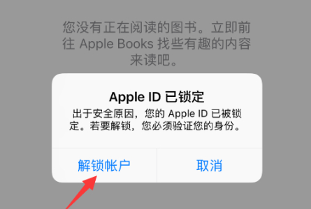苹果id锁了怎么解除（最简单办法）
