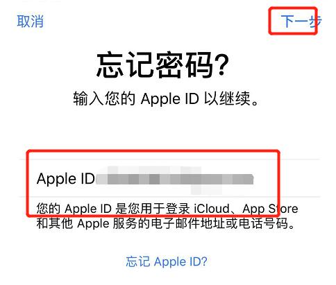 apple id账号密码都忘了怎么办（找回方法）