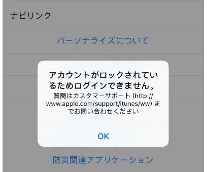 日本地区appleid停用怎么解除？