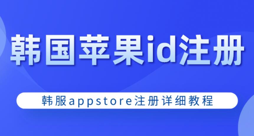 最新韩服17+苹果id购买(已实名认证自动发货）