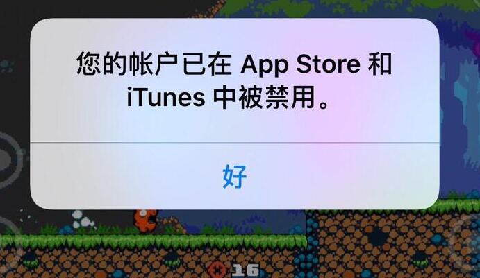苹果账号在appstore和itunes中被禁用怎么办？
