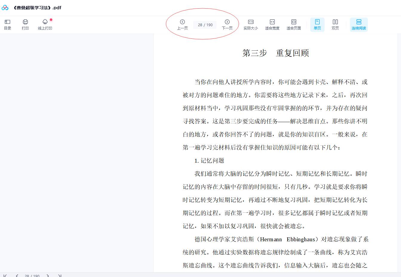 《费曼超级学习法》.pdf190页完整版下载