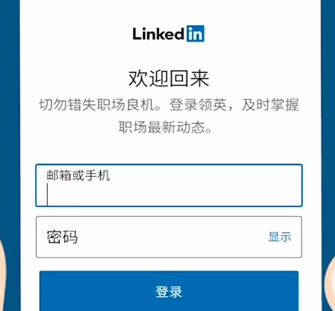 国内如何注册领英Linkedln账号(正确步骤）