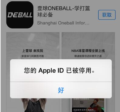 为什么苹果ID会停用怎么解决?