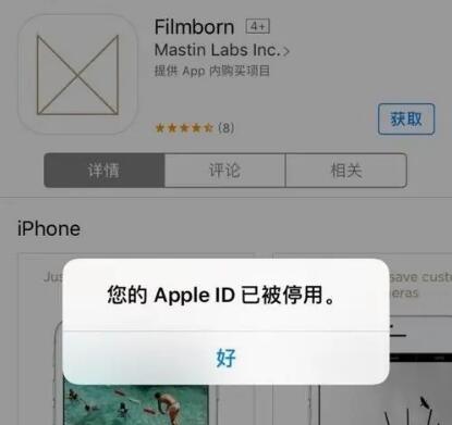 日区苹果id封了被停用有什么办法解决？