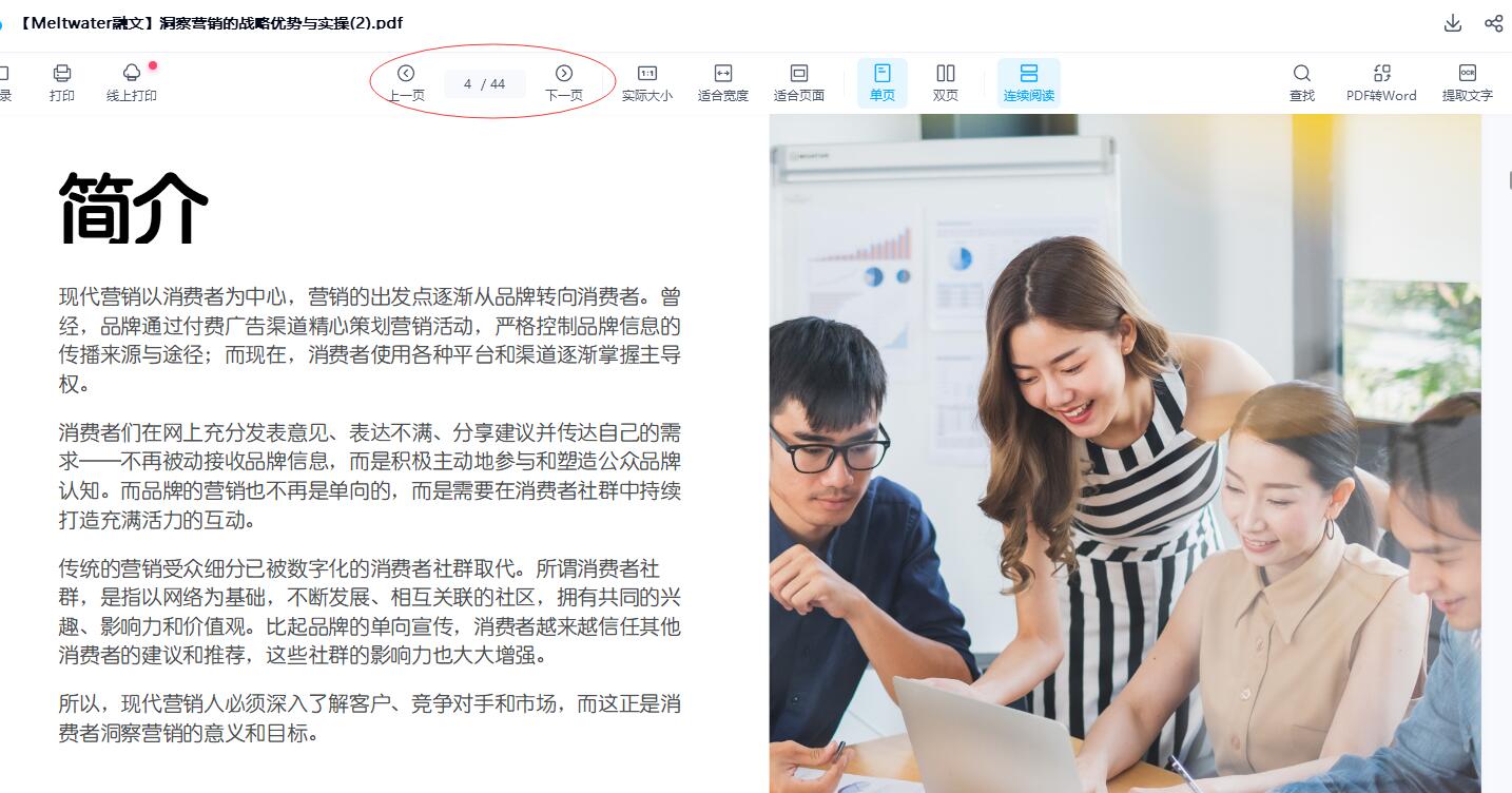 洞察营销的战略优势与实操(2).pdf44页完整版下载