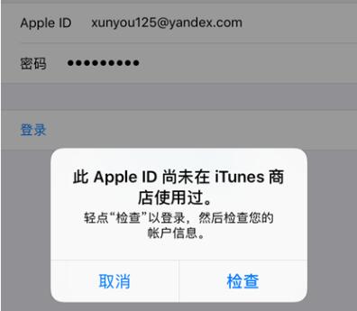 美区苹果id无法登录苹果商店怎么回事？