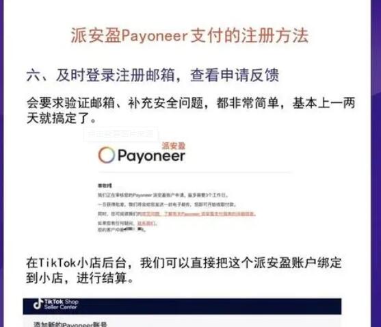 派安盈payoneer注册详细流程步骤(超简申请方法）