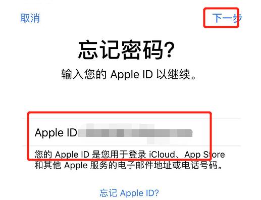 忘记美区appleid账号密码怎么办?