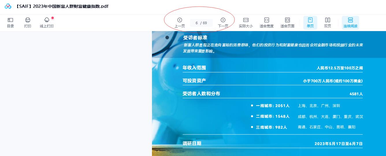 2023年中国新富人群财富健康指数.pdf