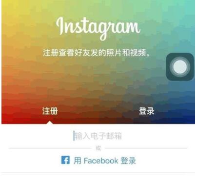 下载了instagram为什么不能注册?