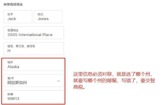 苹果id在哪里改免税州？