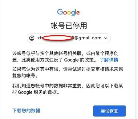 google账号被停用的解决方法(简单易懂教程)