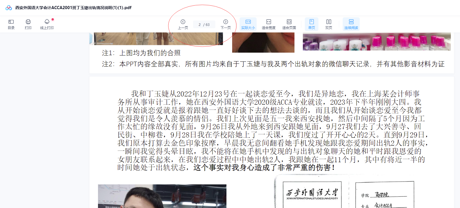 西安外国语大学会计ACCA2001班丁玉婕出轨情况说明.pdf