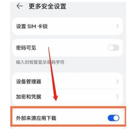 华为安装未知应用权限在哪里找?