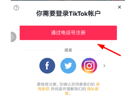 怎么注册海外版抖音账号(tiktok申请步骤)