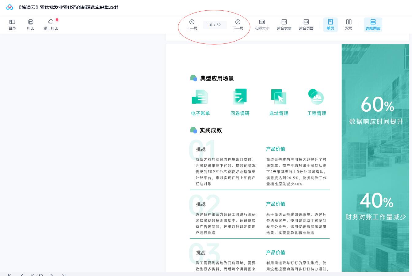 零售批发业零代码创新精选案例集.pdf