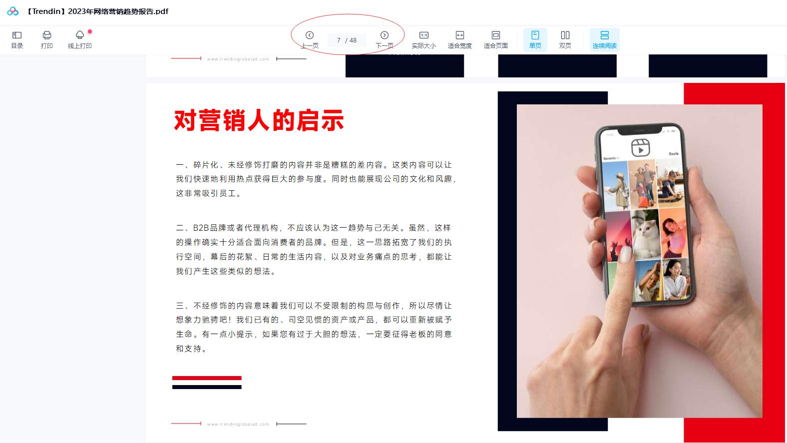 2023年网络营销趋势报告.pdf