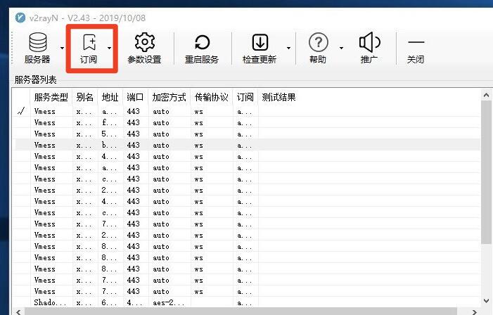 v2rayn电脑版怎么用(详细安装配置教程)
