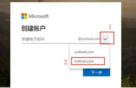 hotmail邮箱注册入口和登录方法教程步骤!
