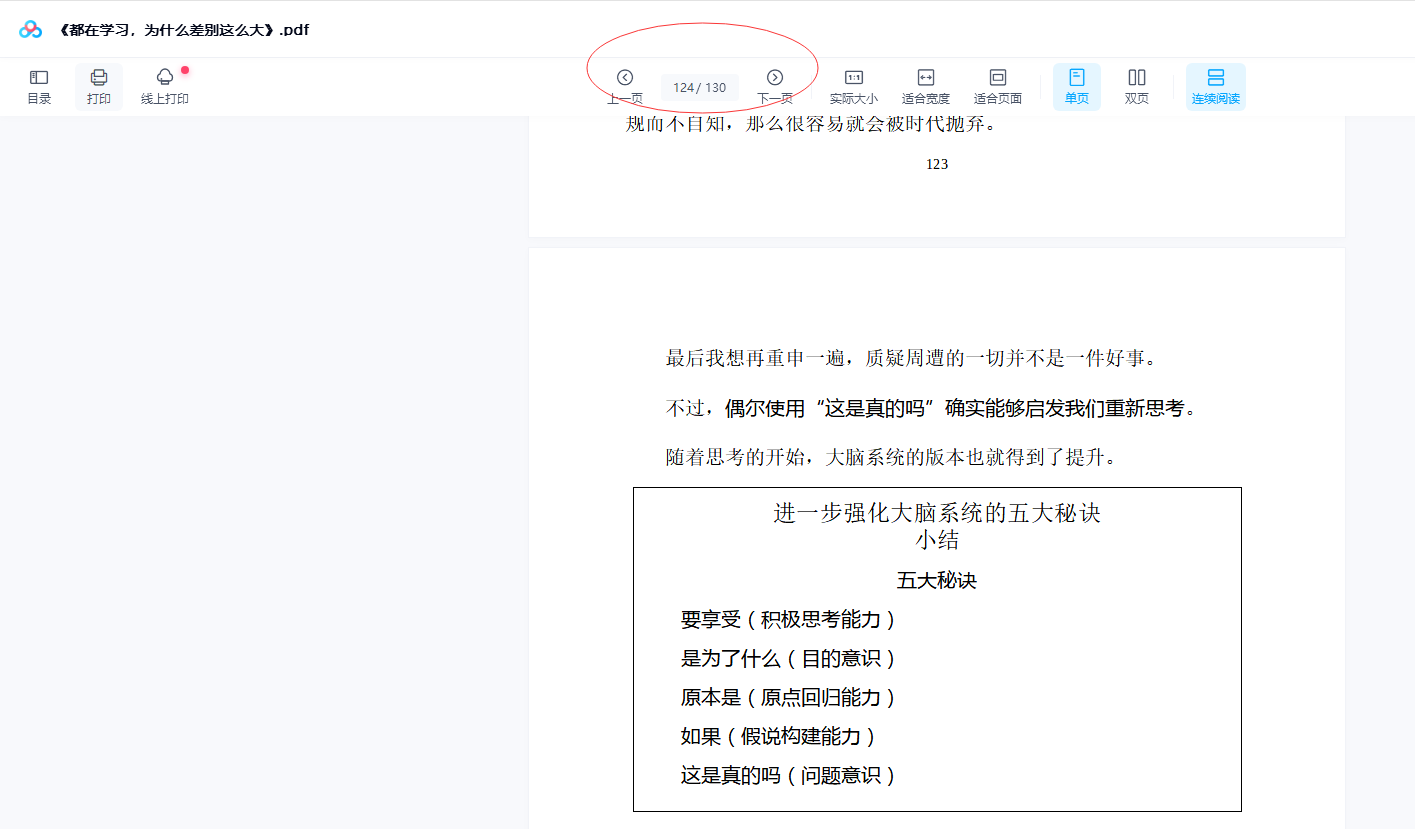 《都在学习，为什么差别这么大》.pdf130页下载