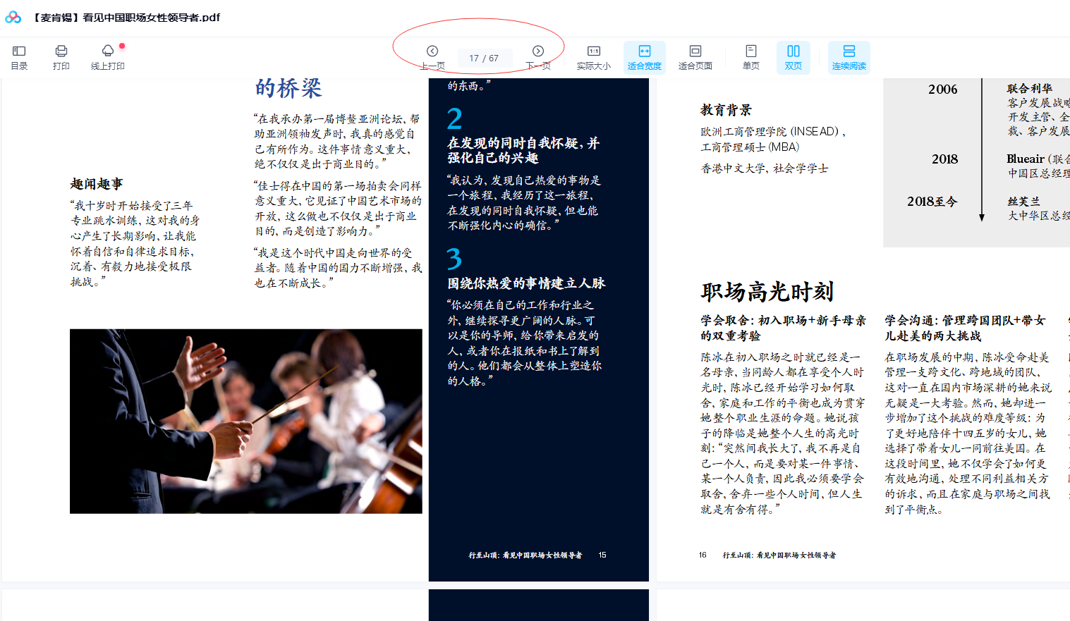 看见中国职场女性领导者.pdf