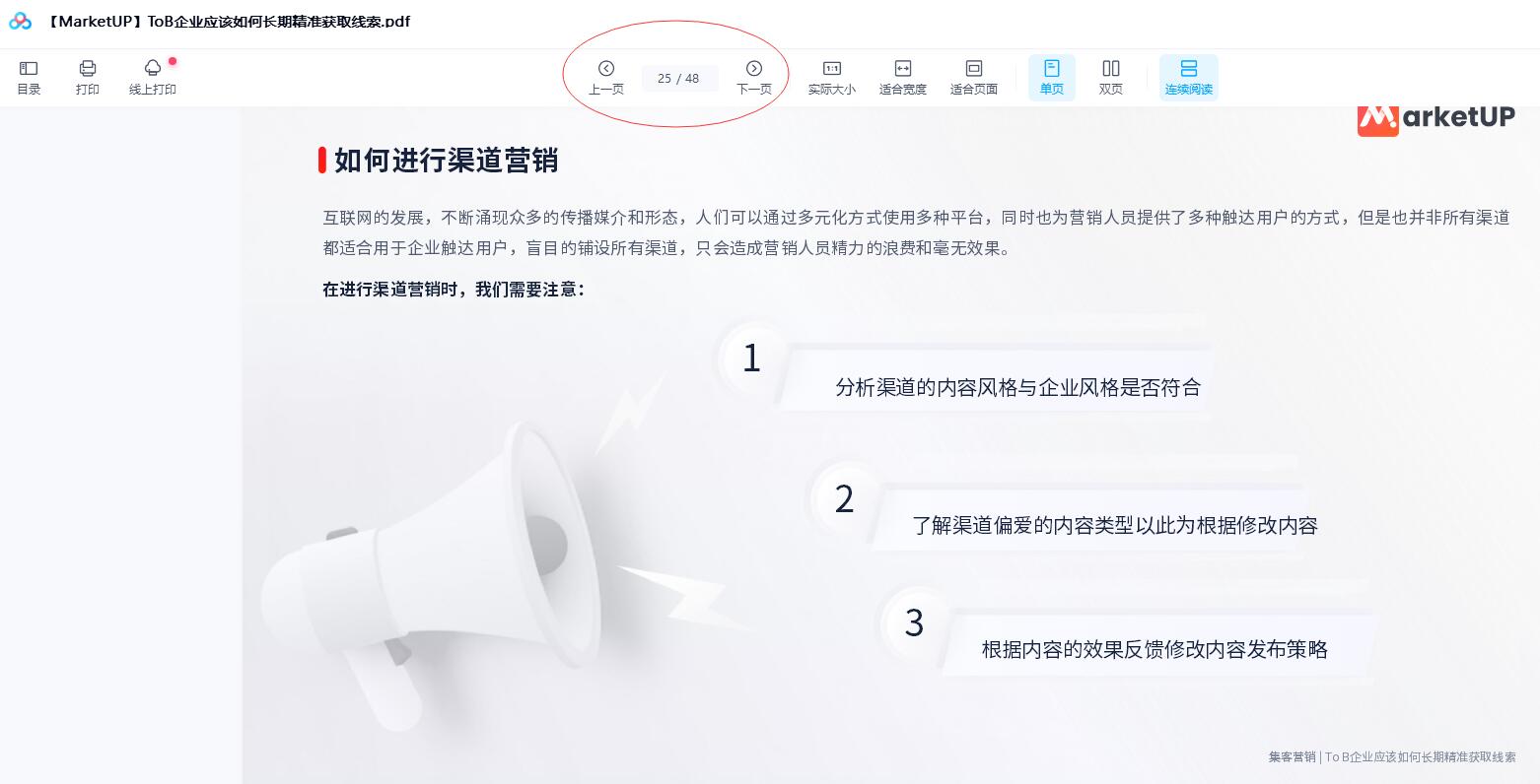 ToB企业应该如何长期精准获取线索.pdf