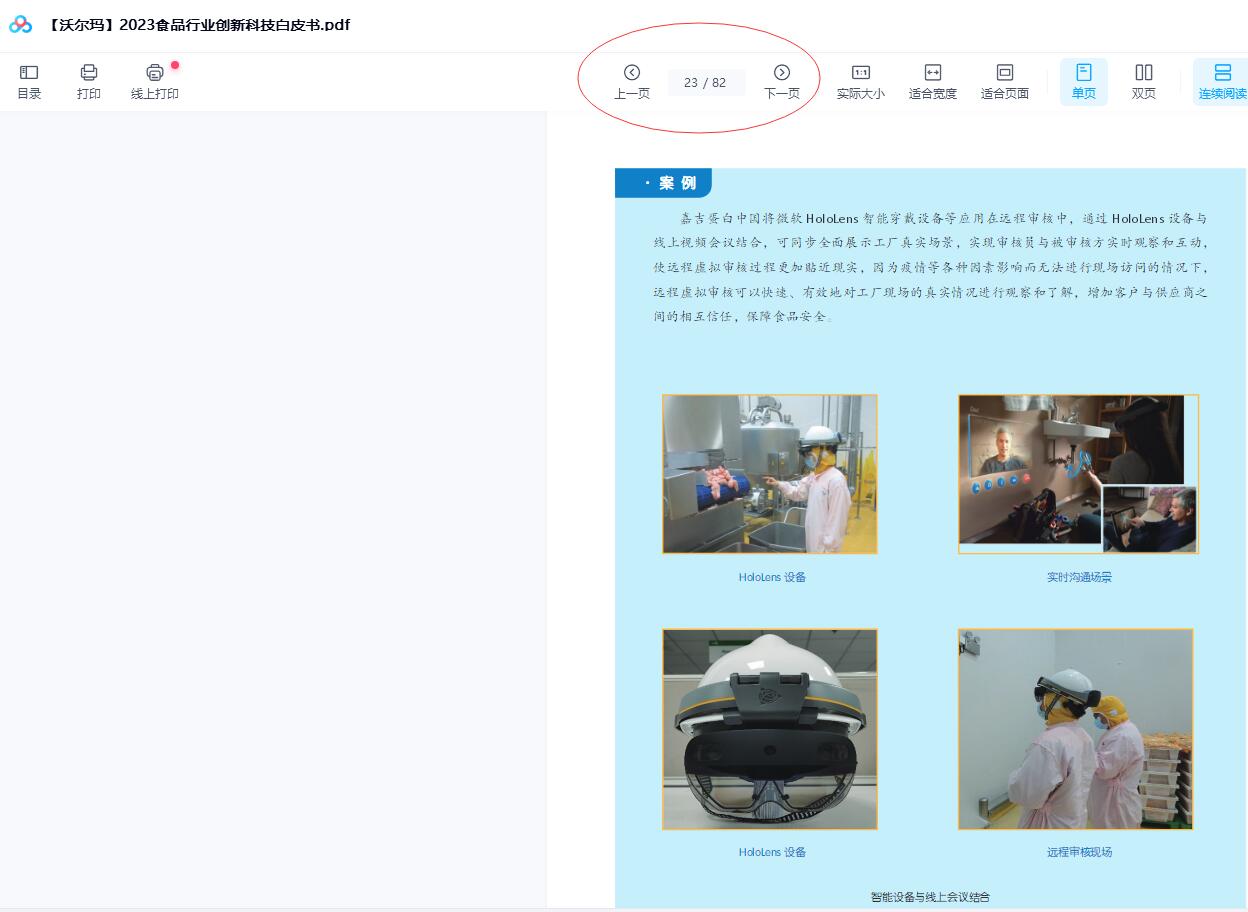 2023食品行业创新科技白皮书.pdf