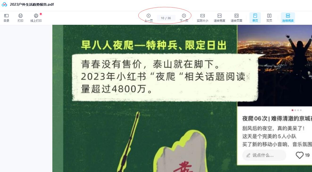 2023户外生活趋势报告.pdf