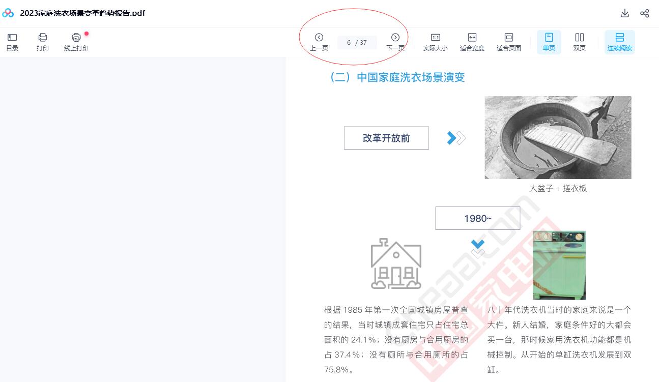 2023家庭洗衣场景变革趋势报告.pdf