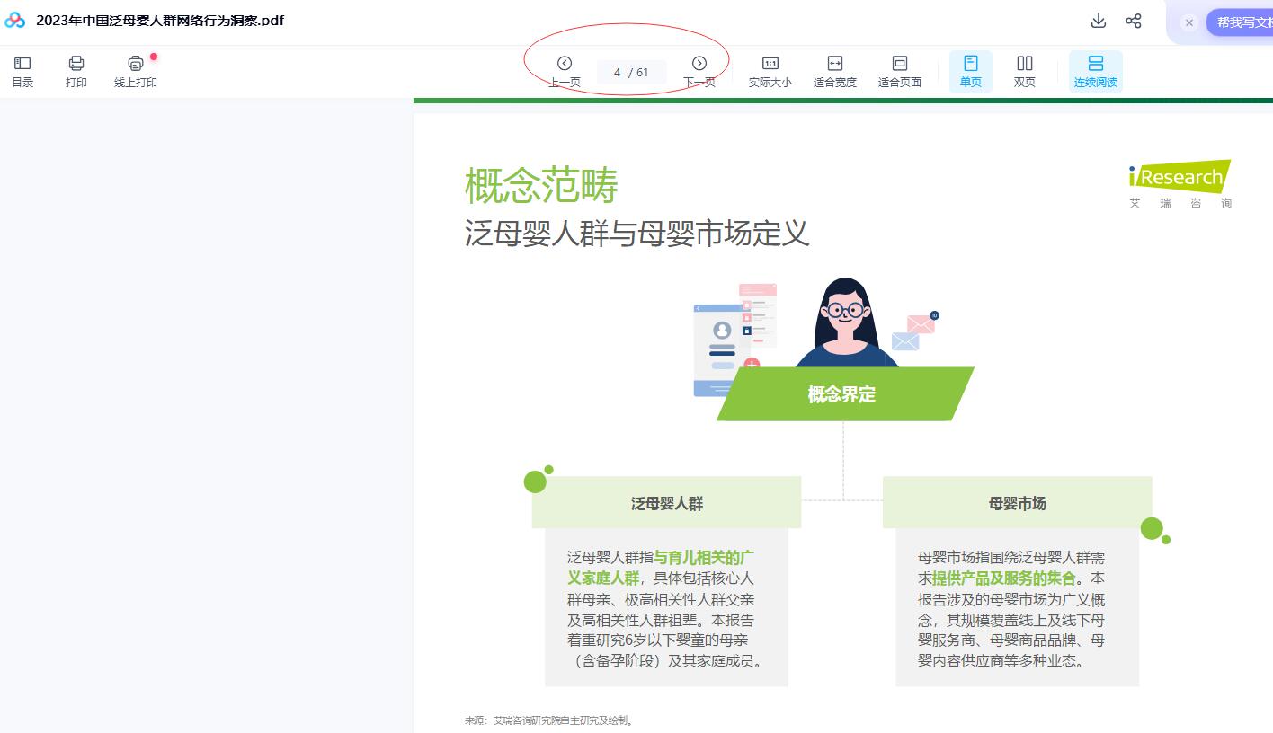 2023年中国泛母婴人群网络行为洞察.pdf