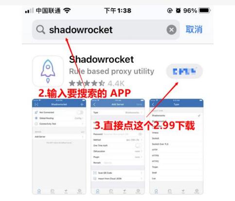 shadowroket加速器下载苹果iphone版
