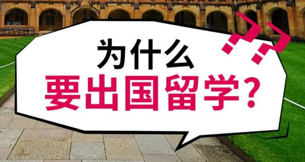 出国留学需要的条件(要求准备规划)
